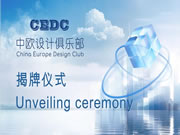 中欧设计俱乐部在意大利米兰正式成立