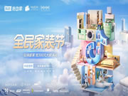 新一代消费者的家装趋势，被谁抓住了？