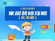 德智家干货分享:家居装修攻略大汇总之玄关,建议收藏