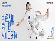 配置做加法、价格做减法!网易严选致力做年轻人第一把人体工学椅