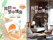 「我的梦中情房」IP完美收官,解锁居家场景营销新版图