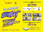 超级抢工厂|掌上明珠家居半价抢整家,再送12888整家福利!