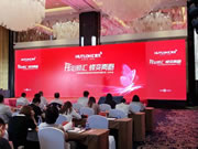 “彤心锁汇,蝶变青春”汇泰龙品牌战略及新VI形象发布暨代言人发布会盛大召开!