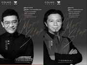 COLMO金钻杯设计师大赛沙龙落地长沙,智慧干洗护理生态将重磅入局家装设计行列