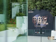 「电商π」解构家居生意新赛道,开辟电商消费新生态