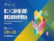 12月9日开幕 2022中国成都建博会有“您”更精彩
