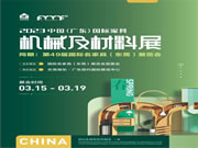 两馆全链、供需同展,2023广东家具机械及材料展亮点看