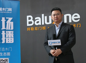 拜勒尼:我们只做专业、高端的木质产品